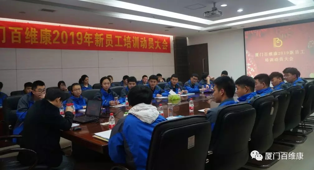 廈門(mén)百維康2019年新員工培訓(xùn)紀(jì)實(shí)