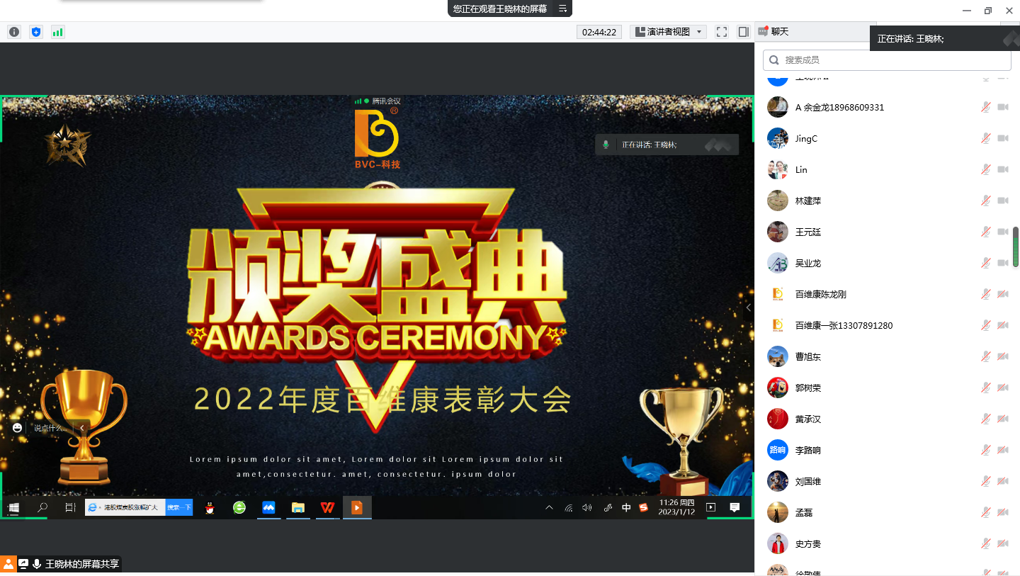 熱烈慶祝百維康2022年年終總結(jié)大會(huì)暨頒獎(jiǎng)典禮圓滿(mǎn)成功